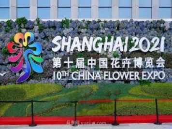 闭幕，第十届中国花卉博览会展园规模数量创历届之最